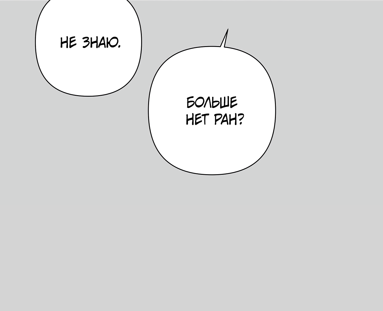 Манга Полёт в один конец - Глава 26 Страница 16