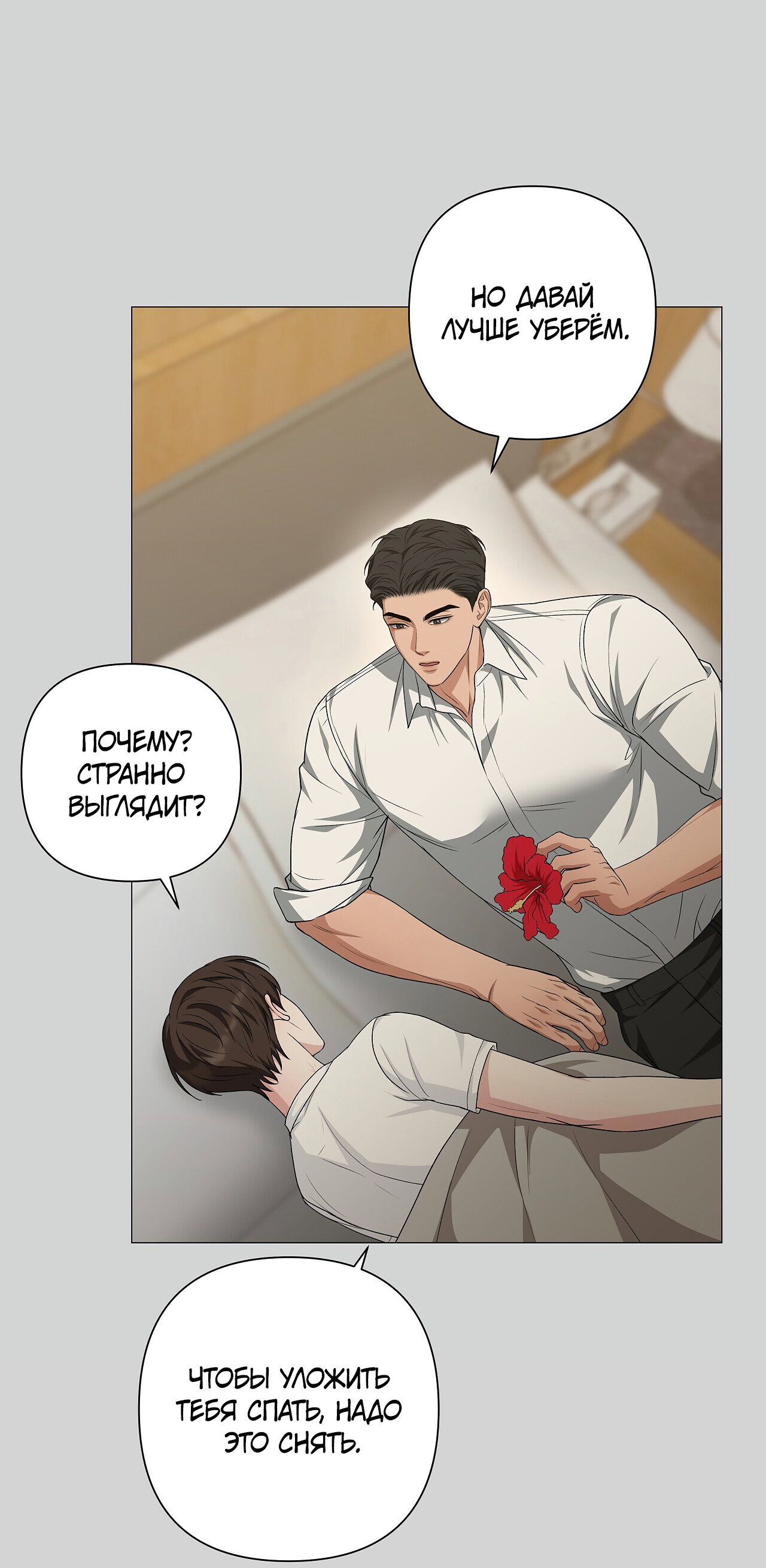 Манга Полёт в один конец - Глава 26 Страница 14