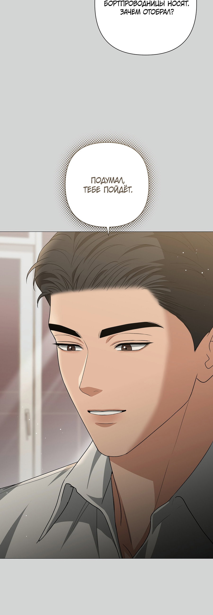 Манга Полёт в один конец - Глава 26 Страница 13