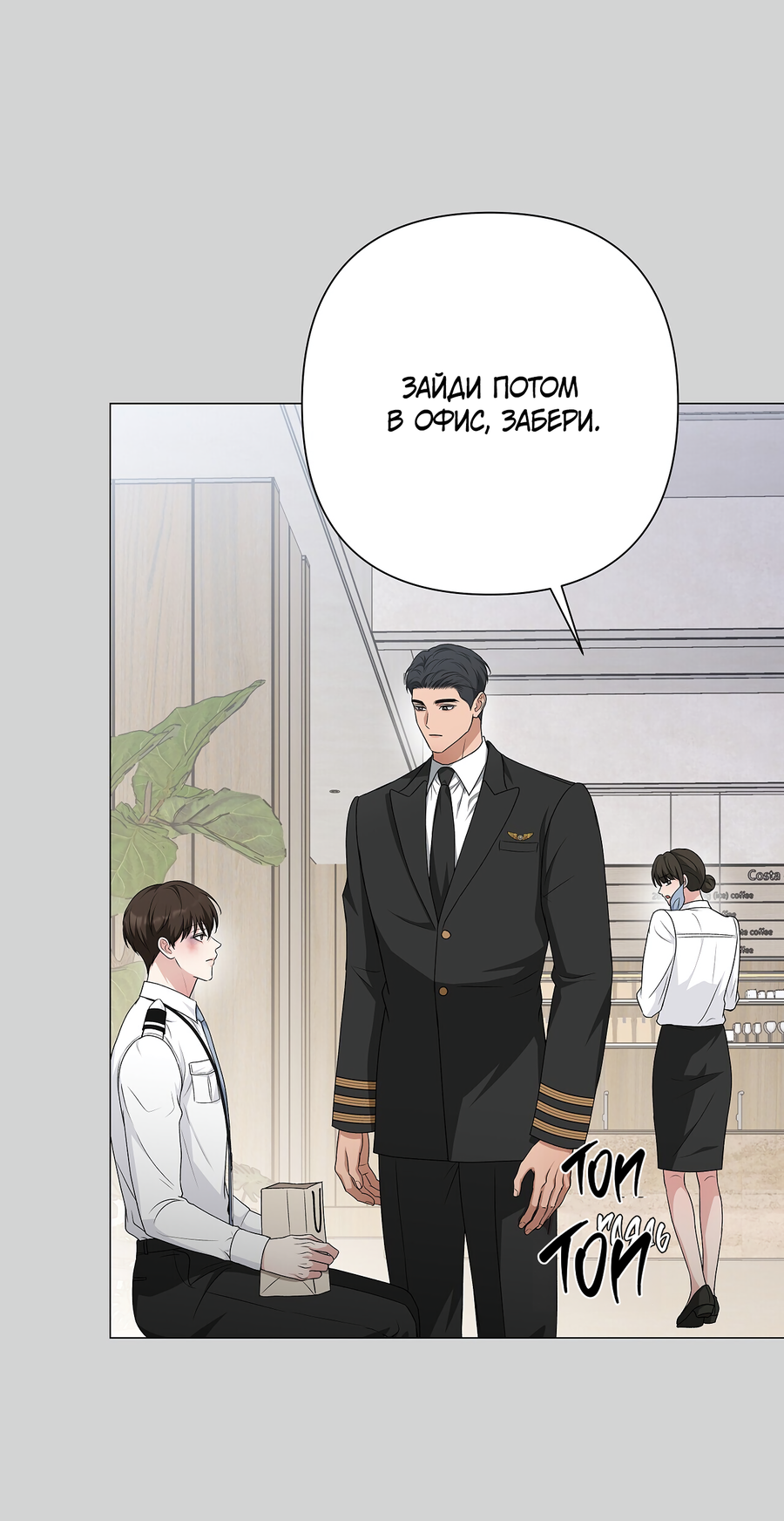 Манга Полёт в один конец - Глава 26 Страница 36