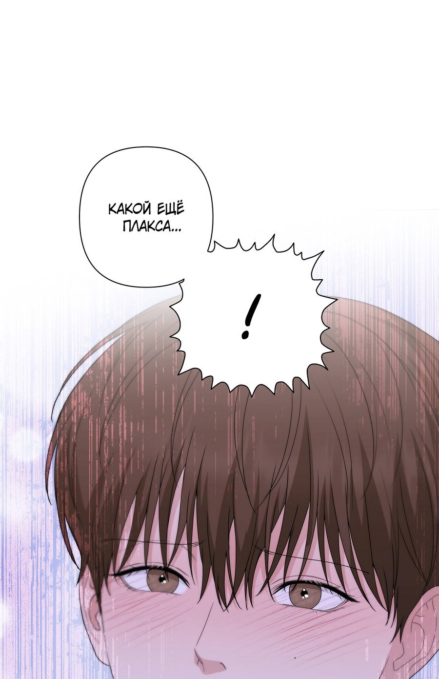 Манга Полёт в один конец - Глава 26 Страница 71