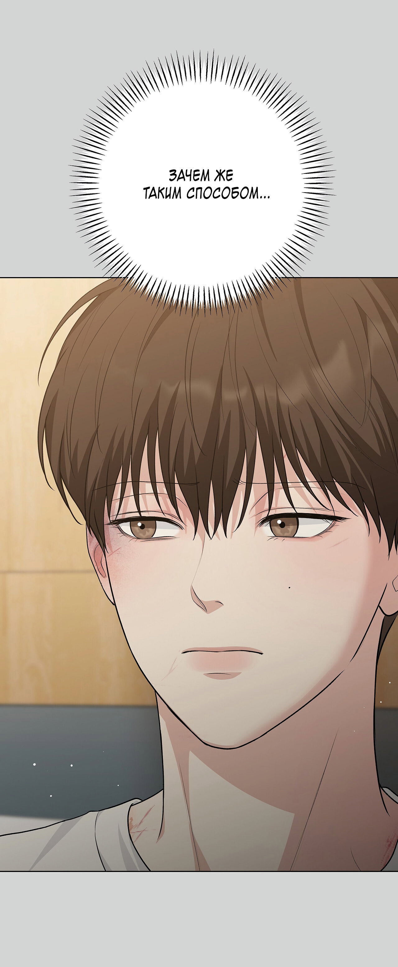 Манга Полёт в один конец - Глава 26 Страница 8