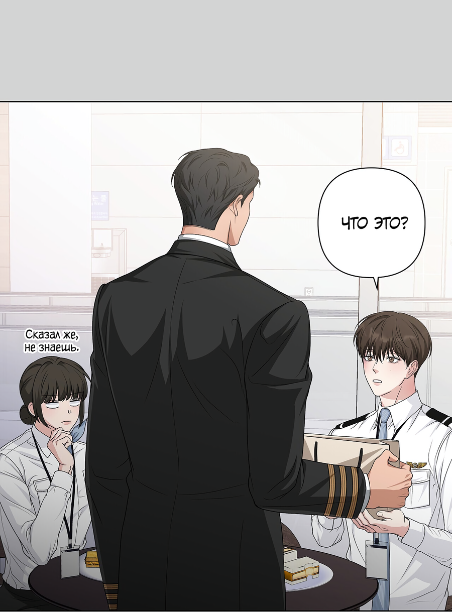 Манга Полёт в один конец - Глава 26 Страница 30