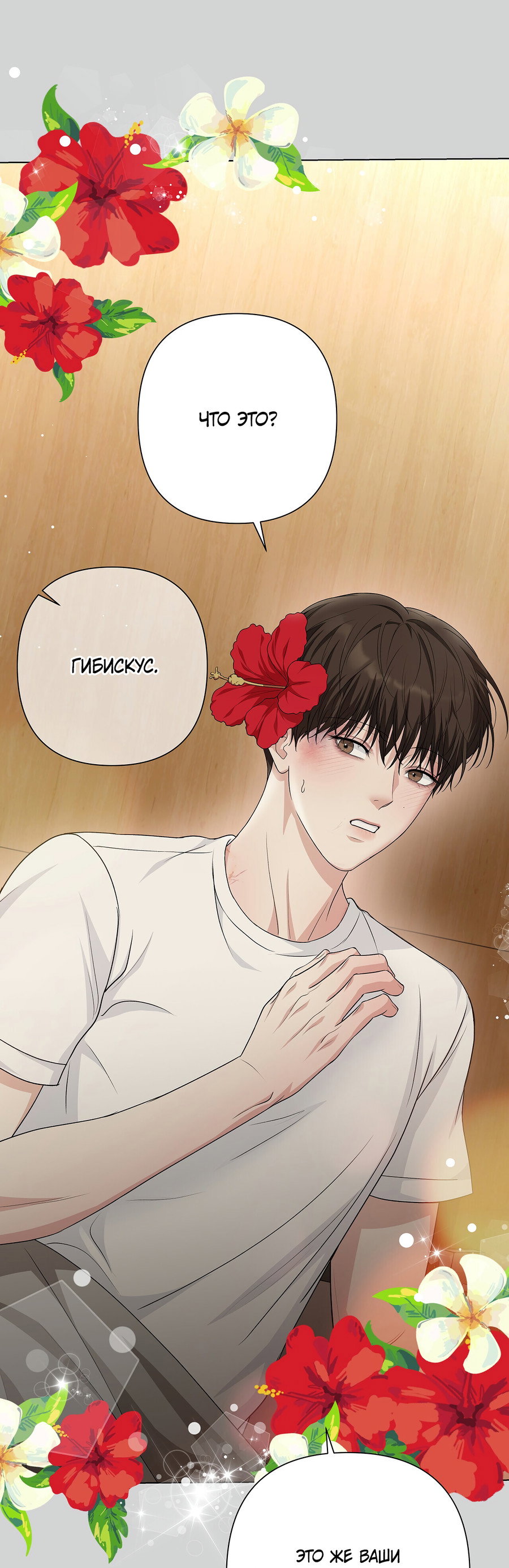 Манга Полёт в один конец - Глава 26 Страница 12