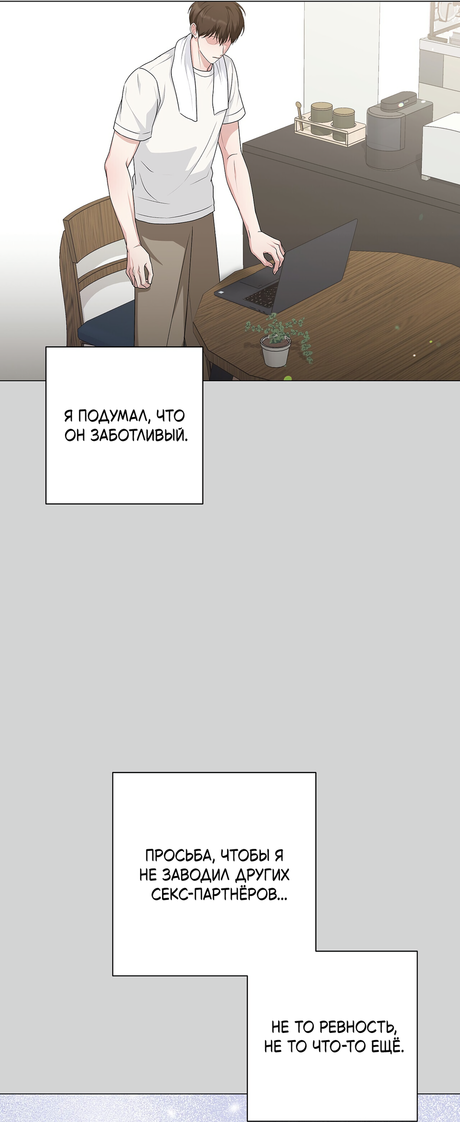 Манга Полёт в один конец - Глава 26 Страница 49