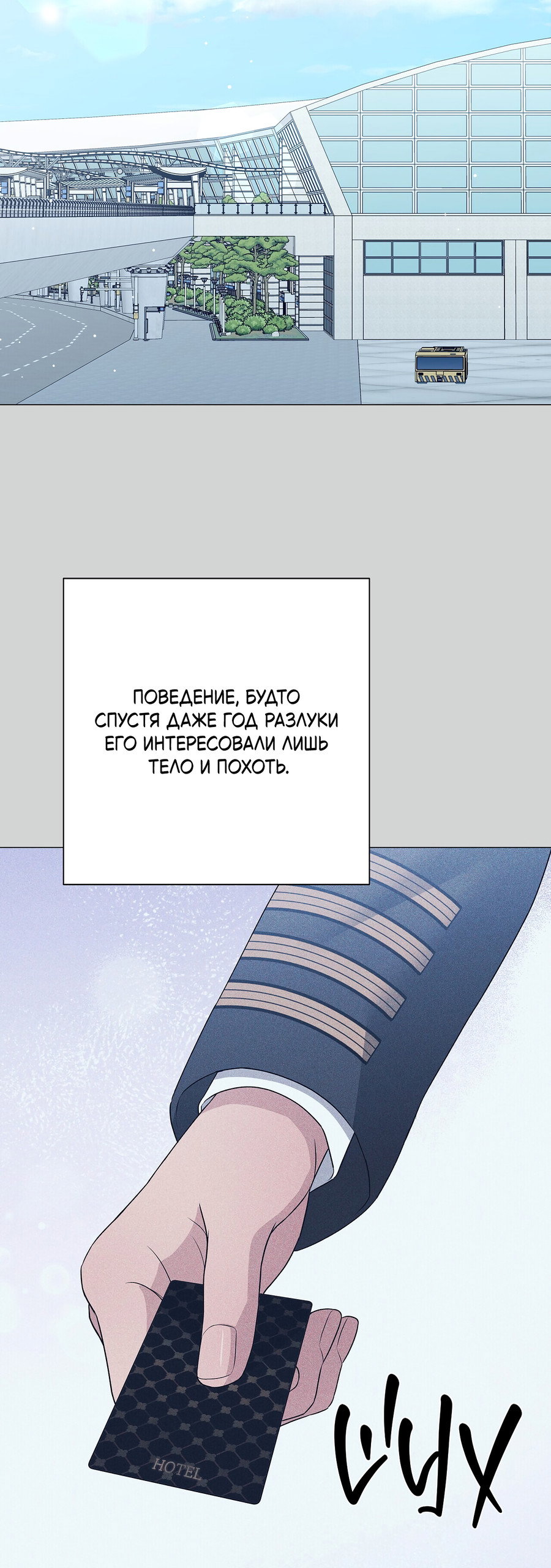 Манга Полёт в один конец - Глава 26 Страница 55
