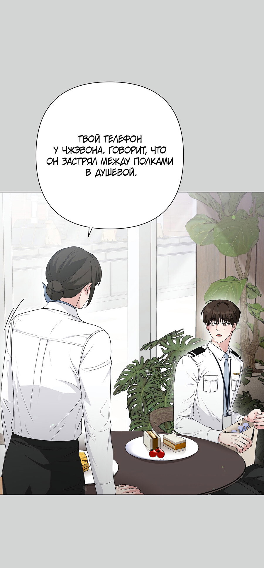 Манга Полёт в один конец - Глава 26 Страница 35