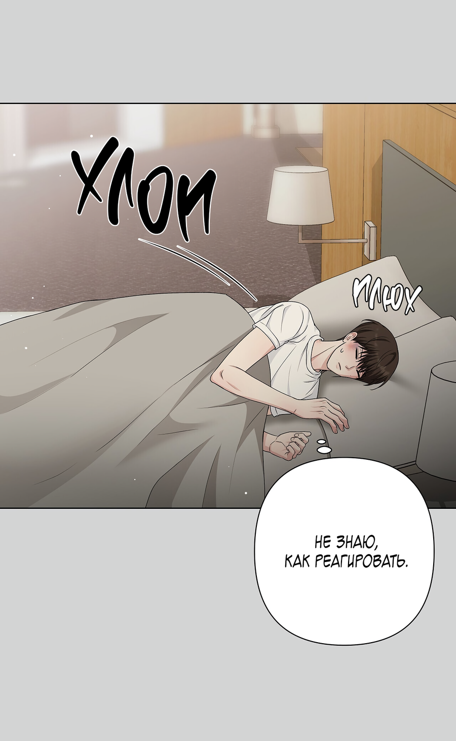 Манга Полёт в один конец - Глава 26 Страница 9