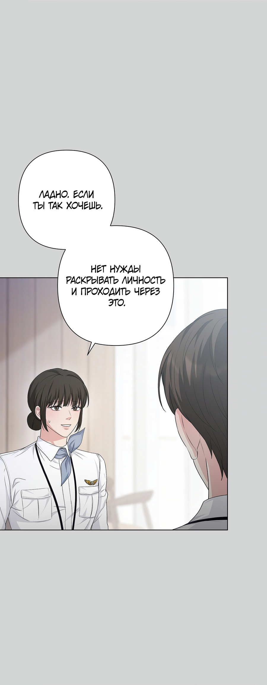 Манга Полёт в один конец - Глава 26 Страница 26