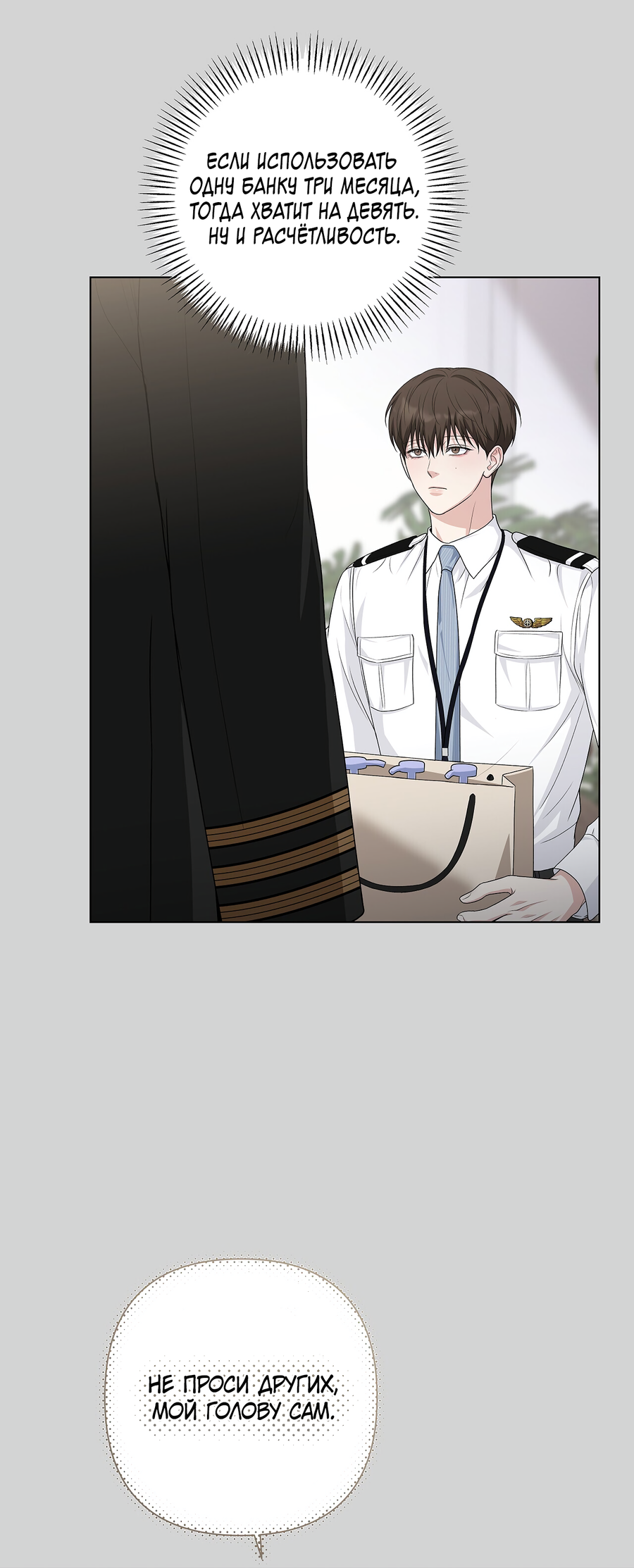 Манга Полёт в один конец - Глава 26 Страница 33
