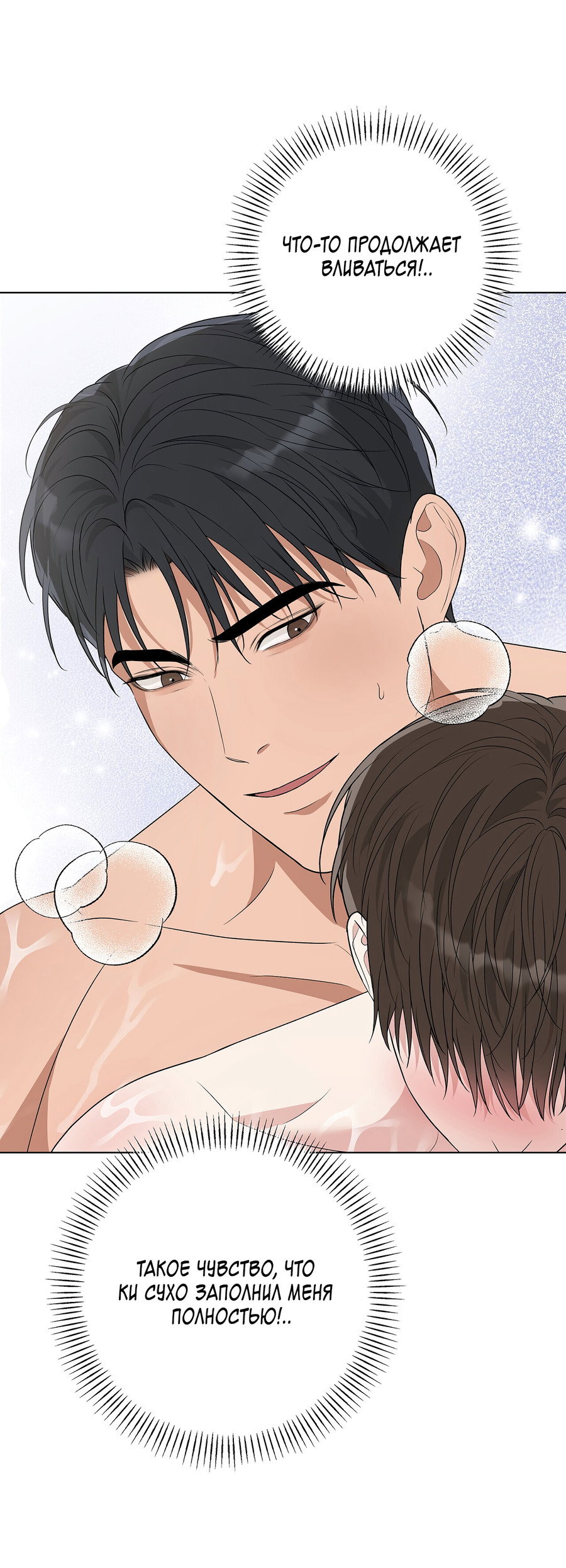 Манга Полёт в один конец - Глава 28 Страница 40