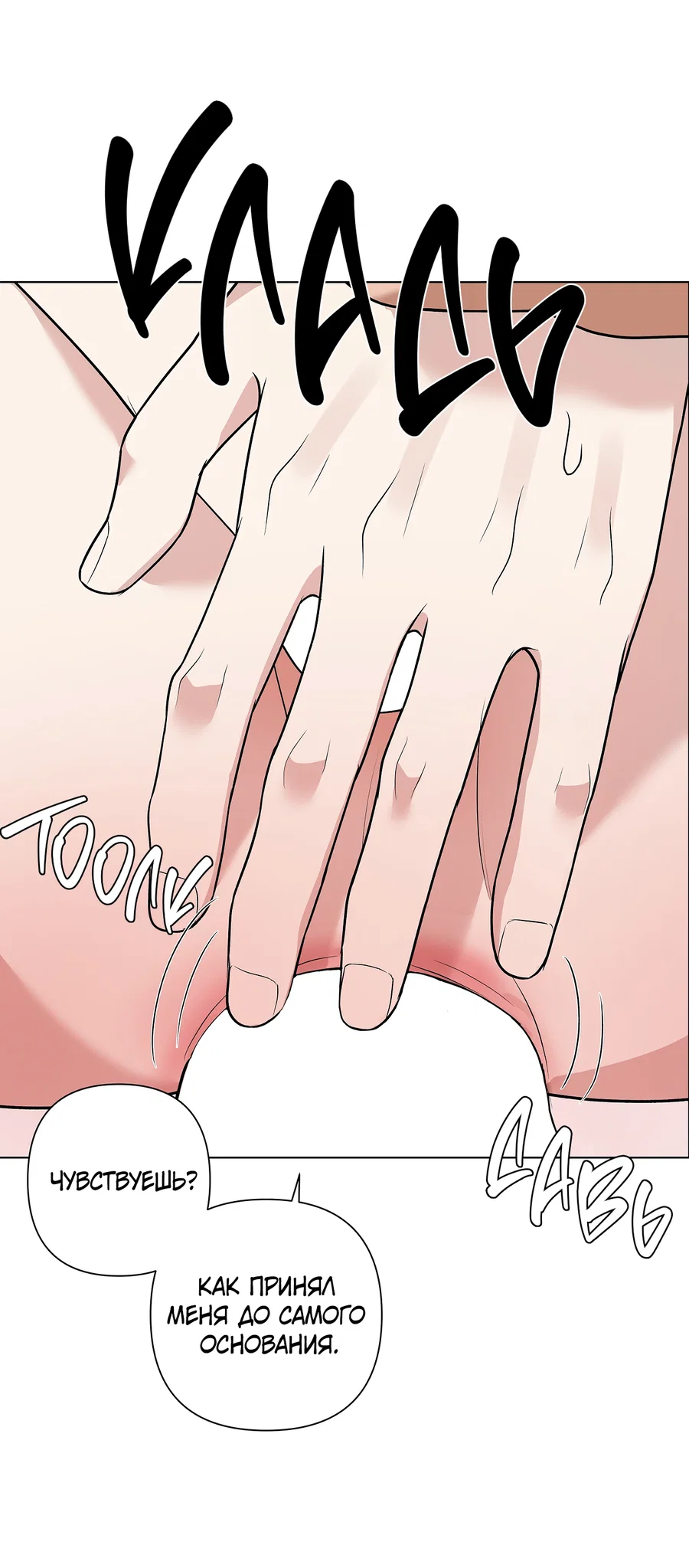 Манга Полёт в один конец - Глава 28 Страница 21