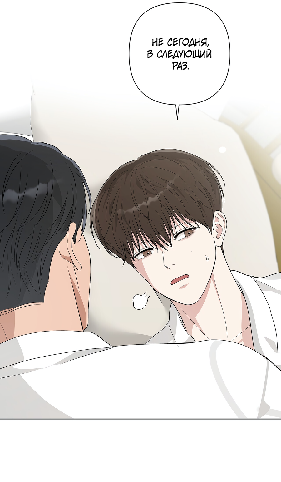 Манга Полёт в один конец - Глава 28 Страница 58