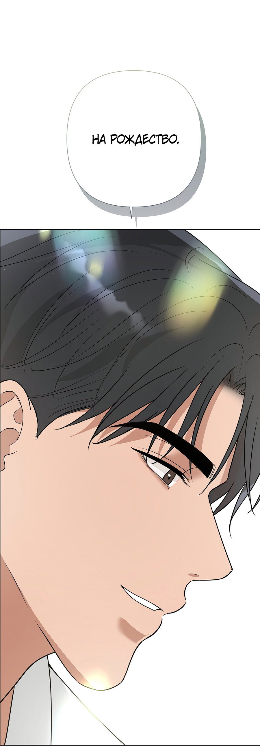 Манга Полёт в один конец - Глава 28 Страница 60