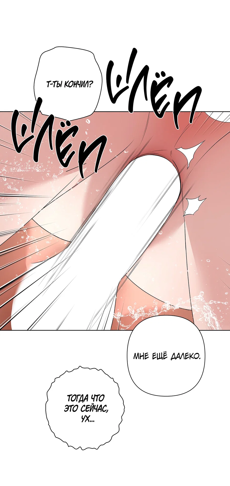 Манга Полёт в один конец - Глава 28 Страница 38