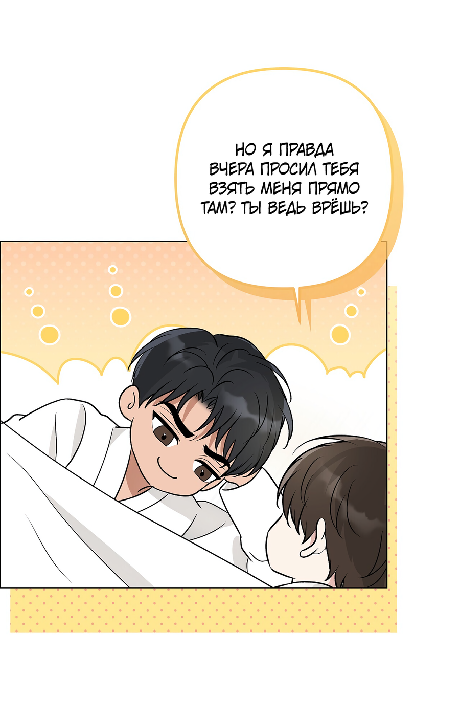 Манга Полёт в один конец - Глава 28 Страница 70