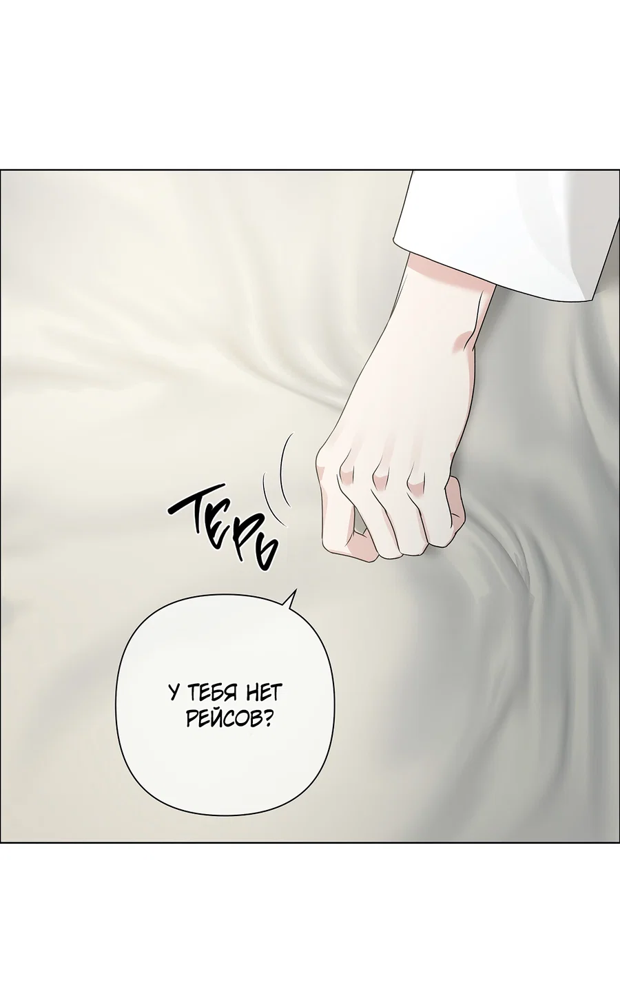 Манга Полёт в один конец - Глава 28 Страница 62