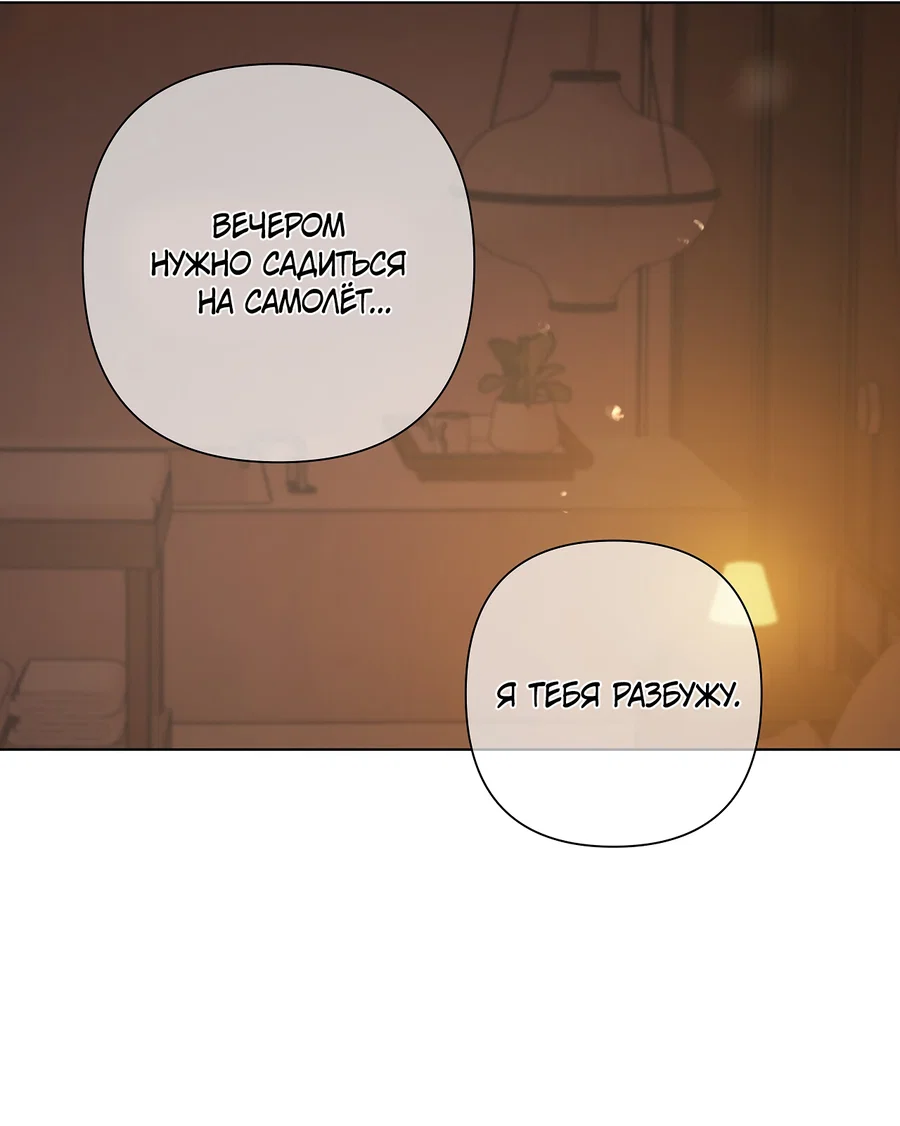 Манга Полёт в один конец - Глава 28 Страница 69