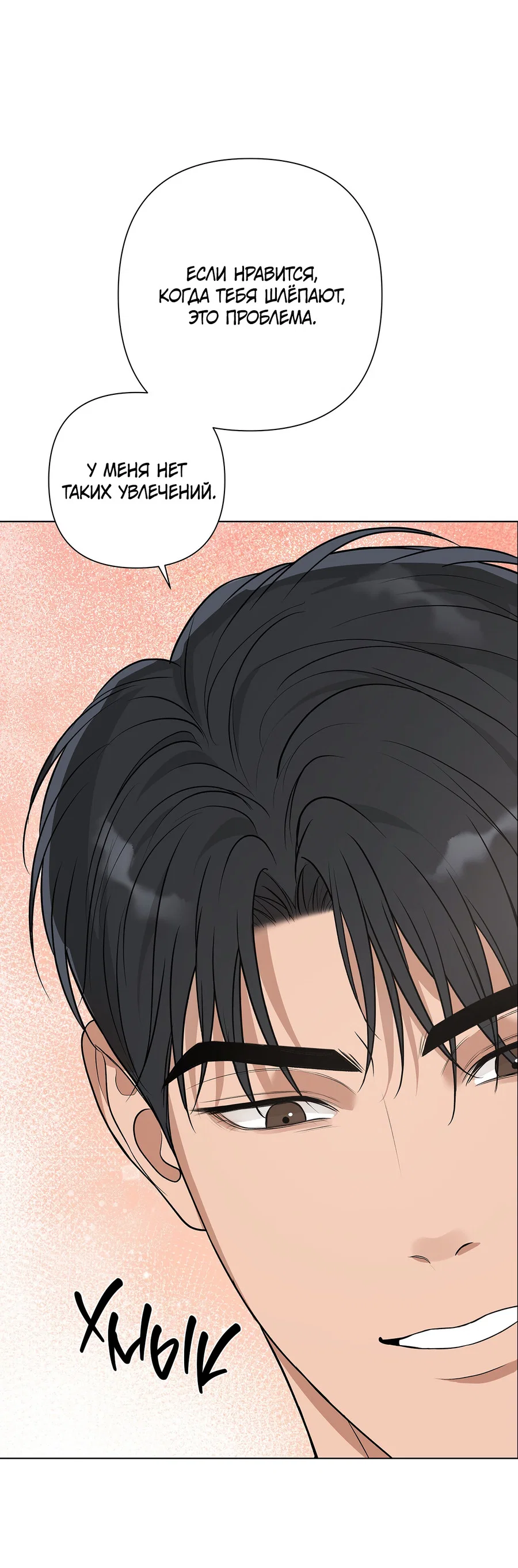 Манга Полёт в один конец - Глава 28 Страница 12