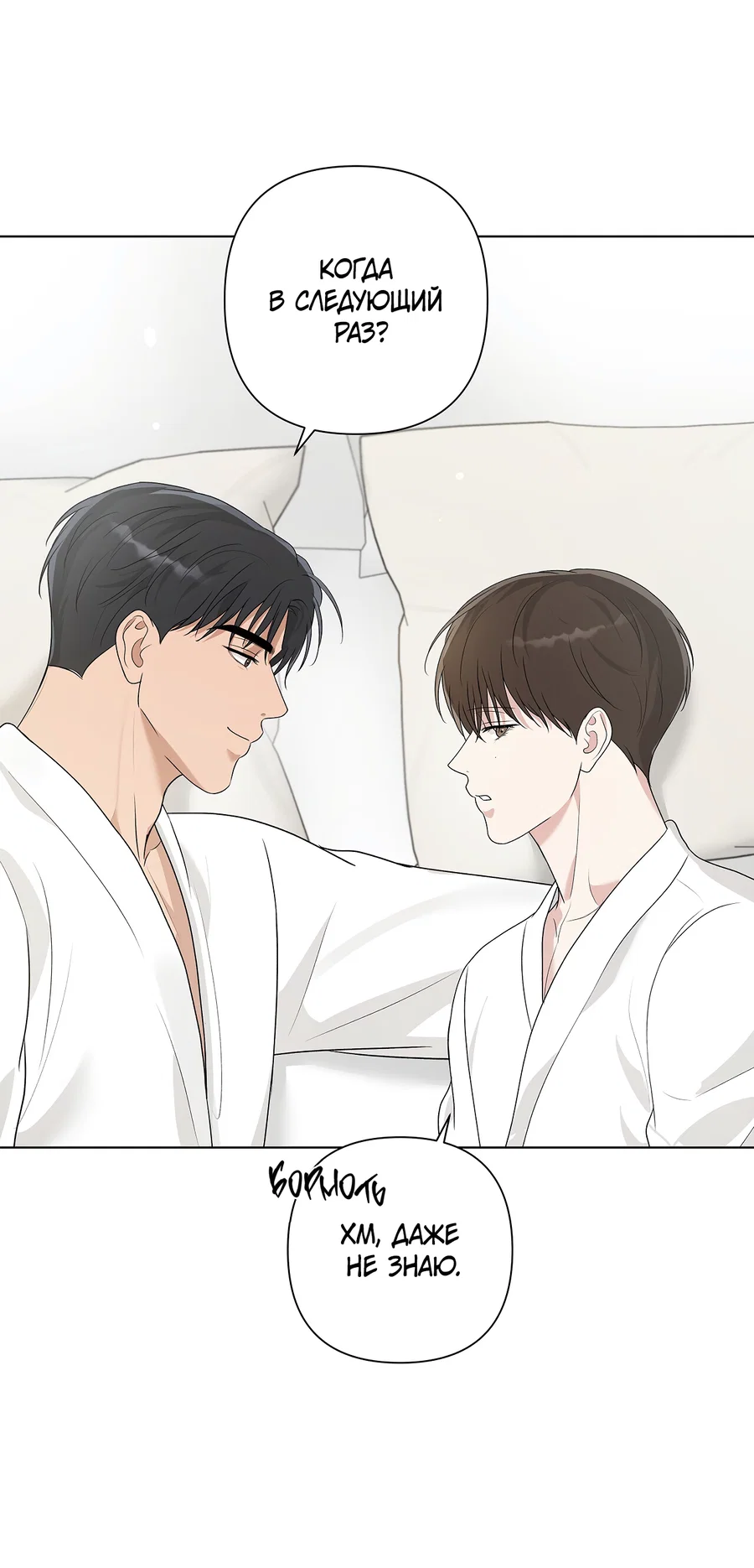 Манга Полёт в один конец - Глава 28 Страница 59