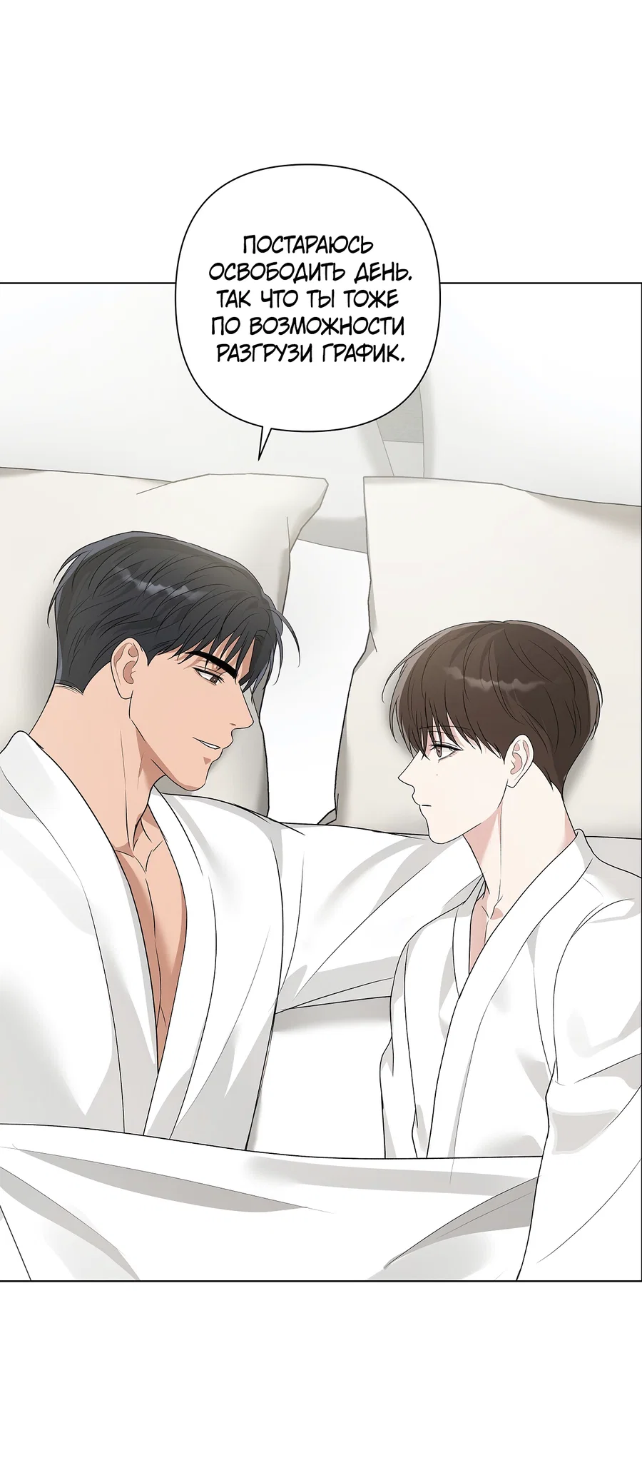 Манга Полёт в один конец - Глава 28 Страница 63