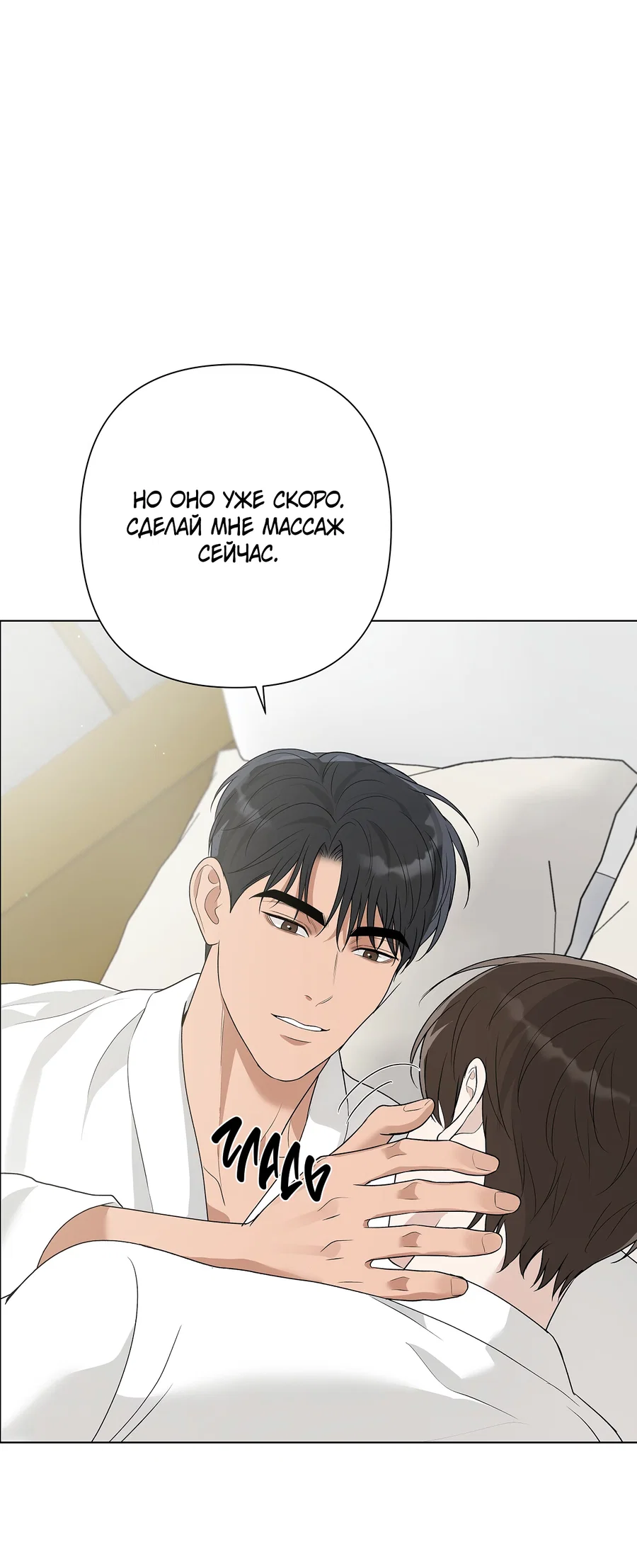 Манга Полёт в один конец - Глава 28 Страница 61