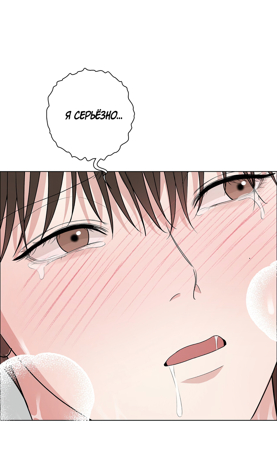 Манга Полёт в один конец - Глава 28 Страница 48