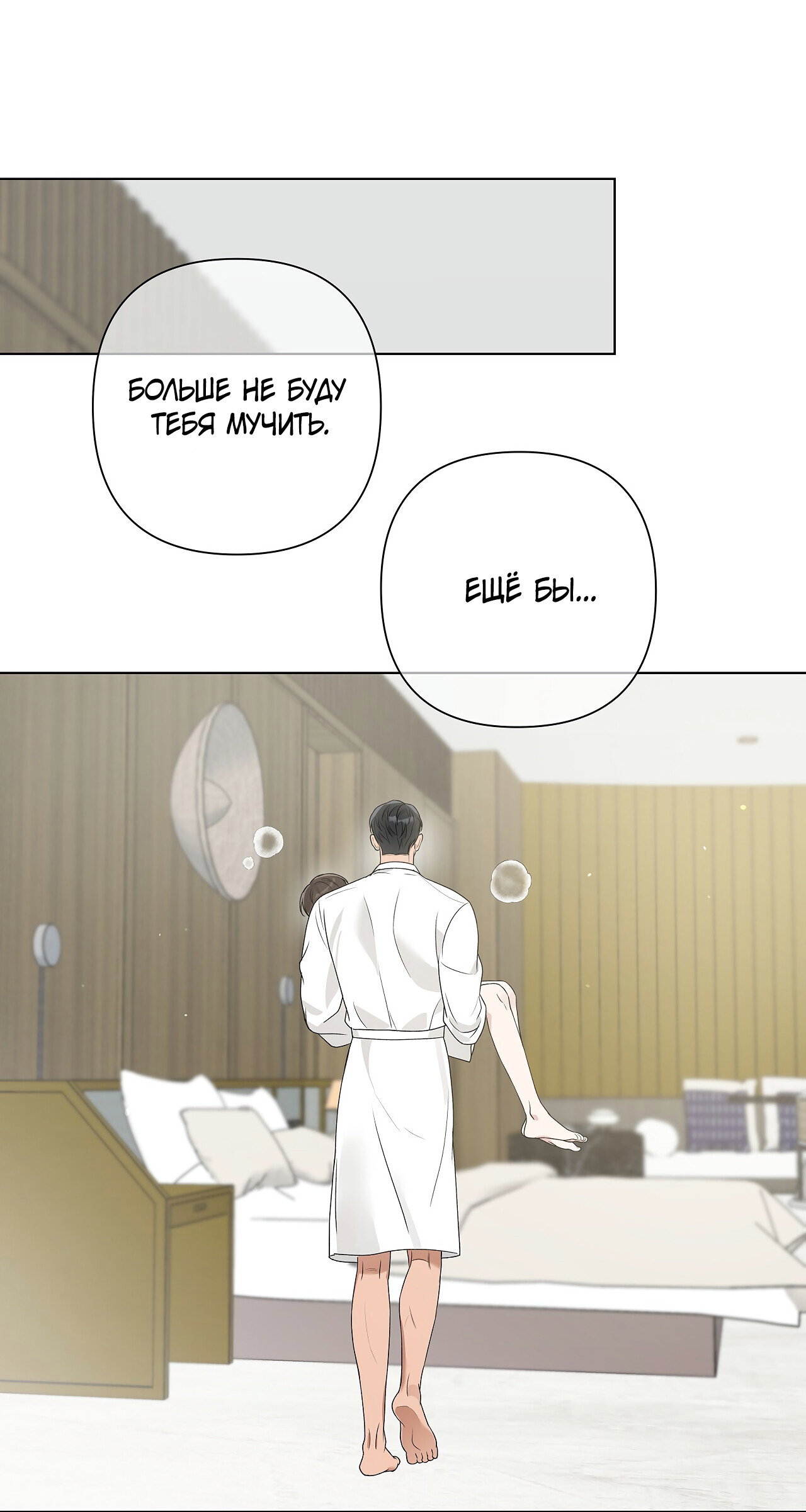 Манга Полёт в один конец - Глава 28 Страница 55