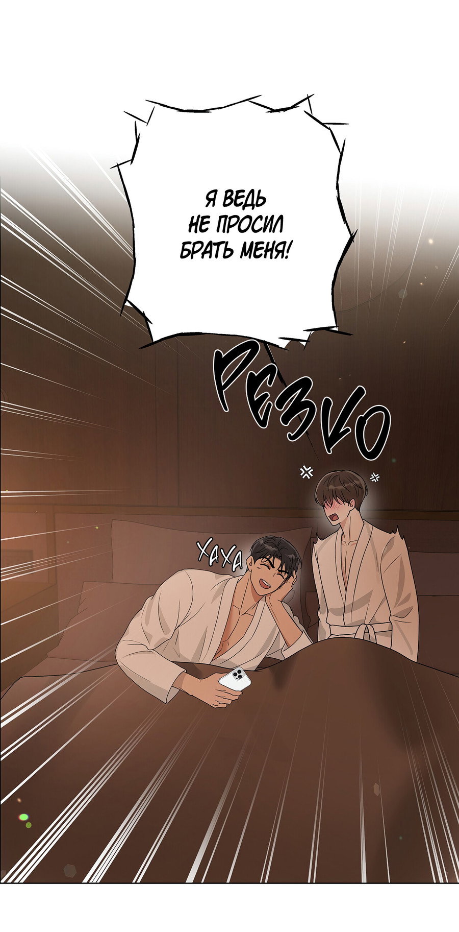 Манга Полёт в один конец - Глава 28 Страница 73