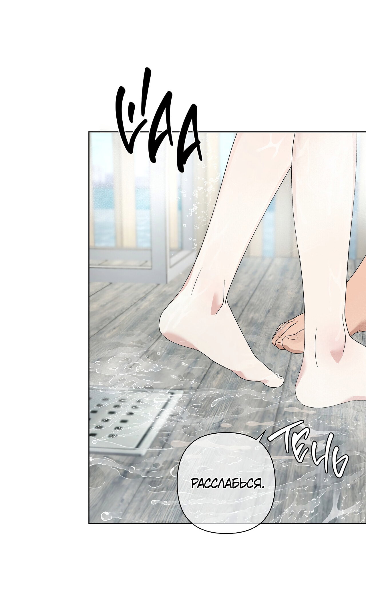 Манга Полёт в один конец - Глава 28 Страница 54