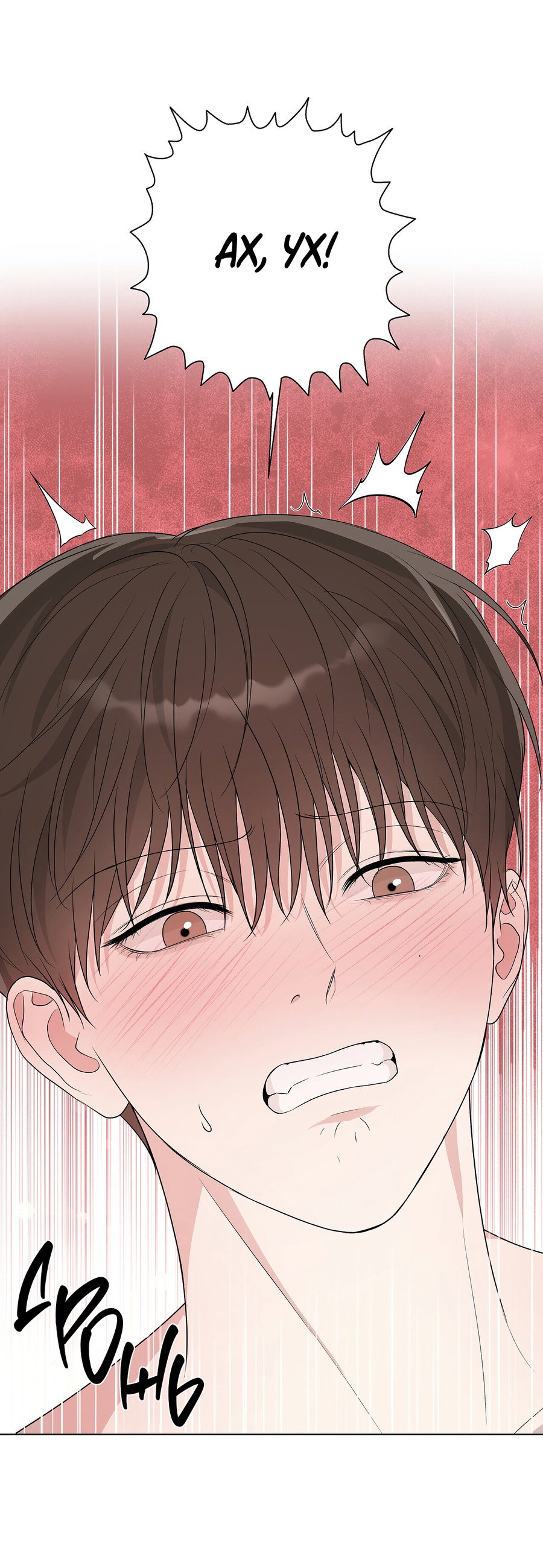 Манга Полёт в один конец - Глава 28 Страница 23