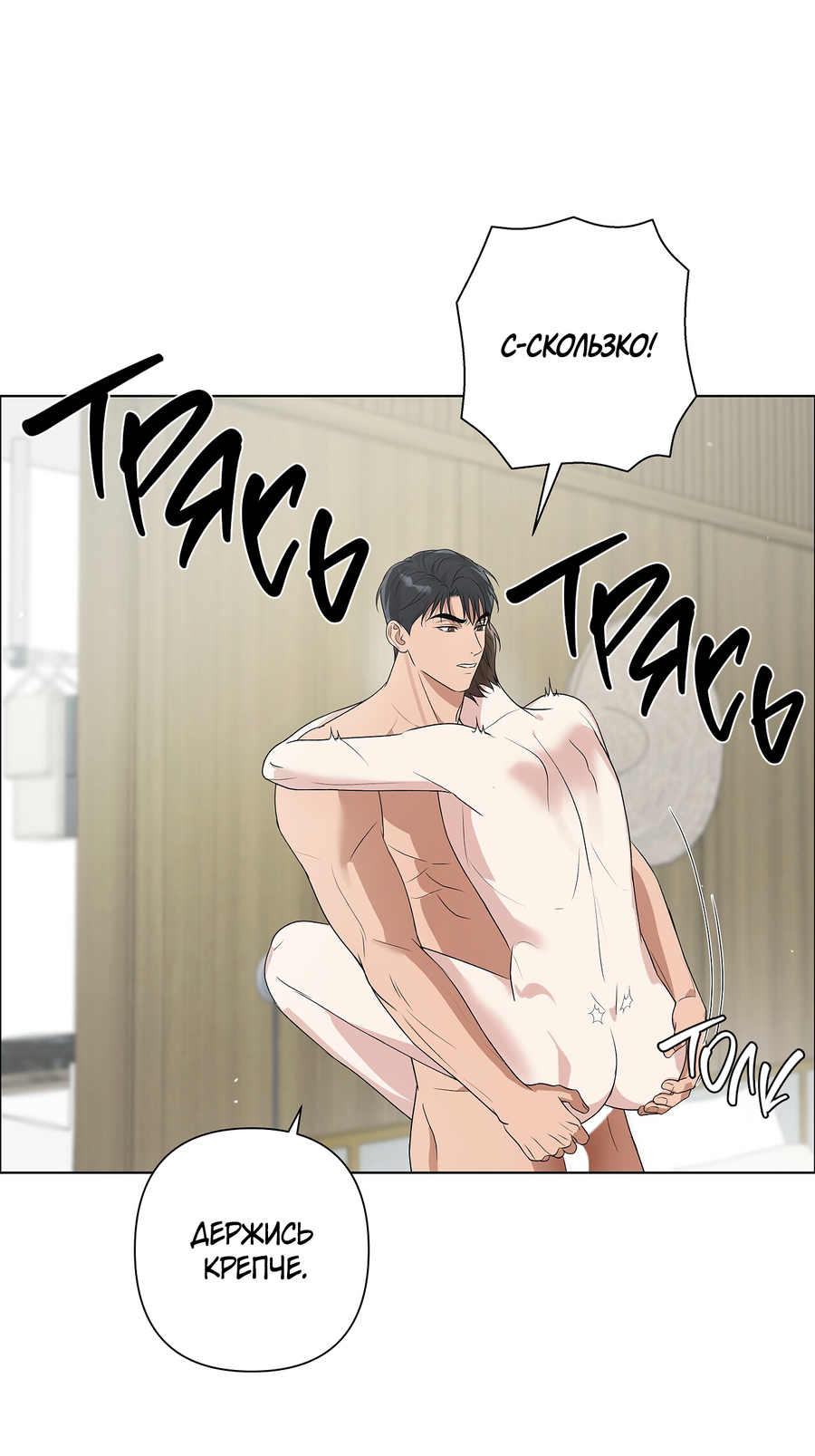 Манга Полёт в один конец - Глава 28 Страница 30