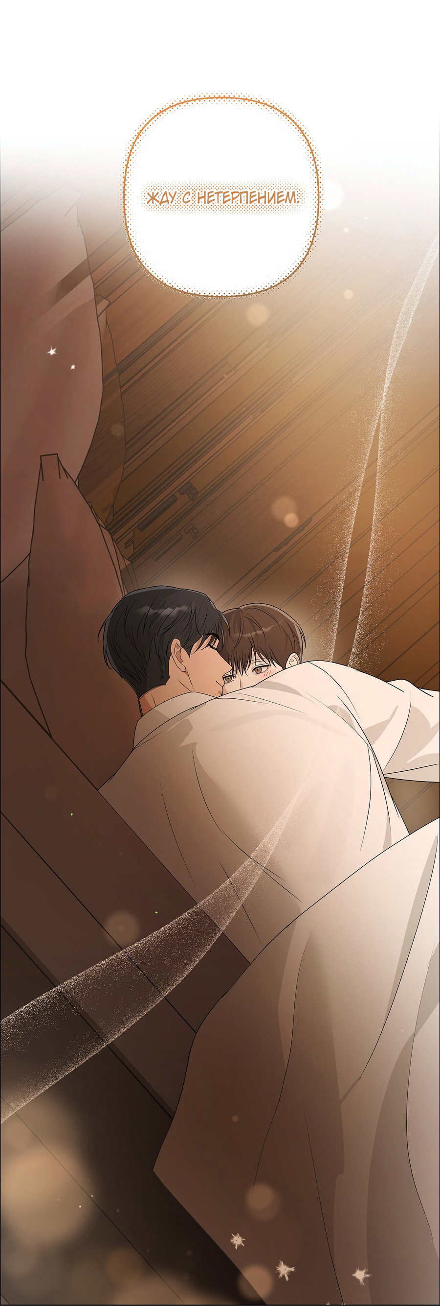 Манга Полёт в один конец - Глава 28 Страница 65