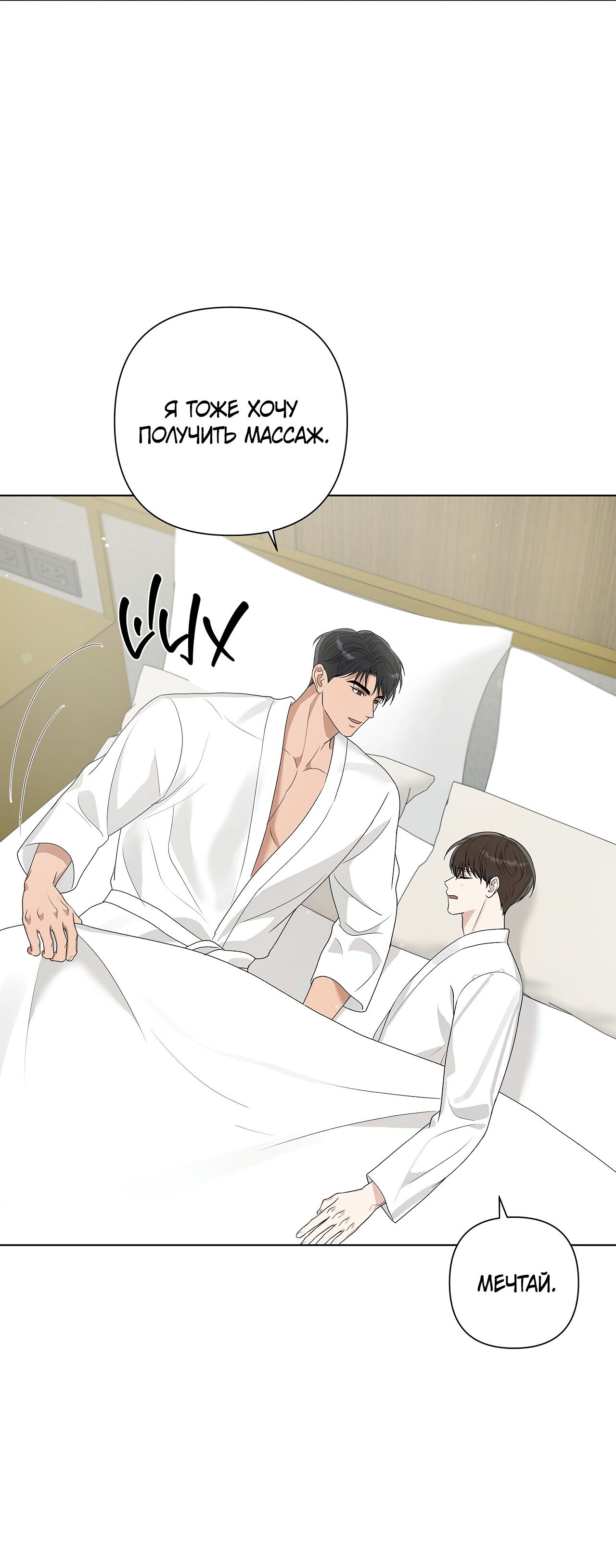 Манга Полёт в один конец - Глава 28 Страница 56