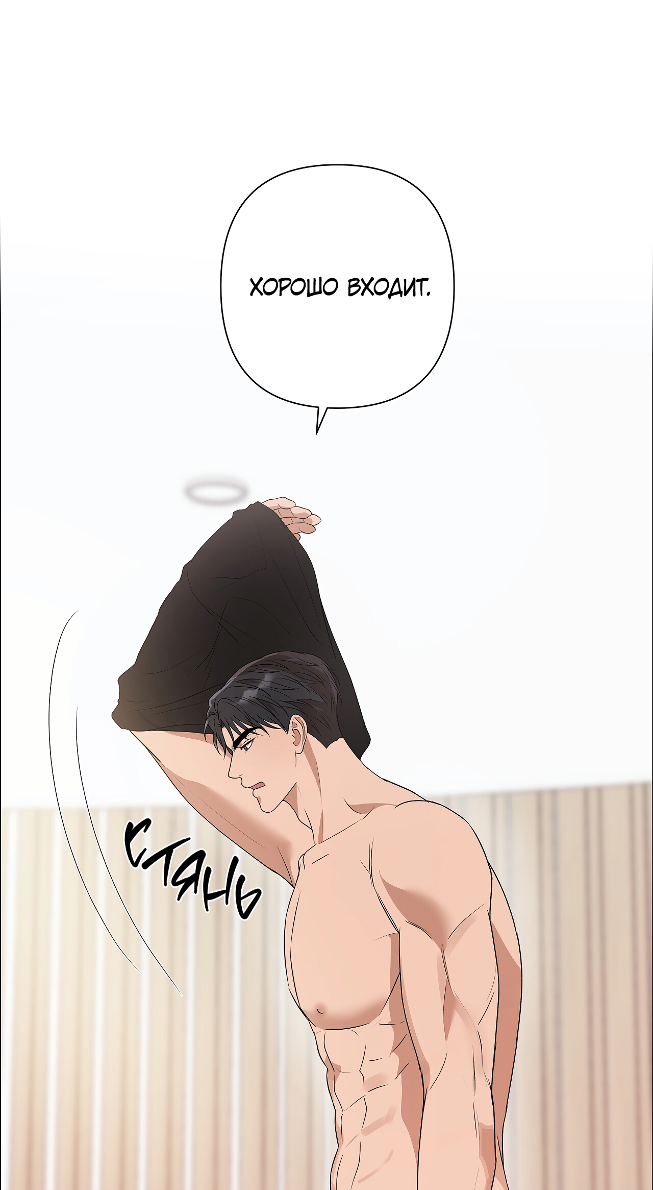 Манга Полёт в один конец - Глава 28 Страница 6