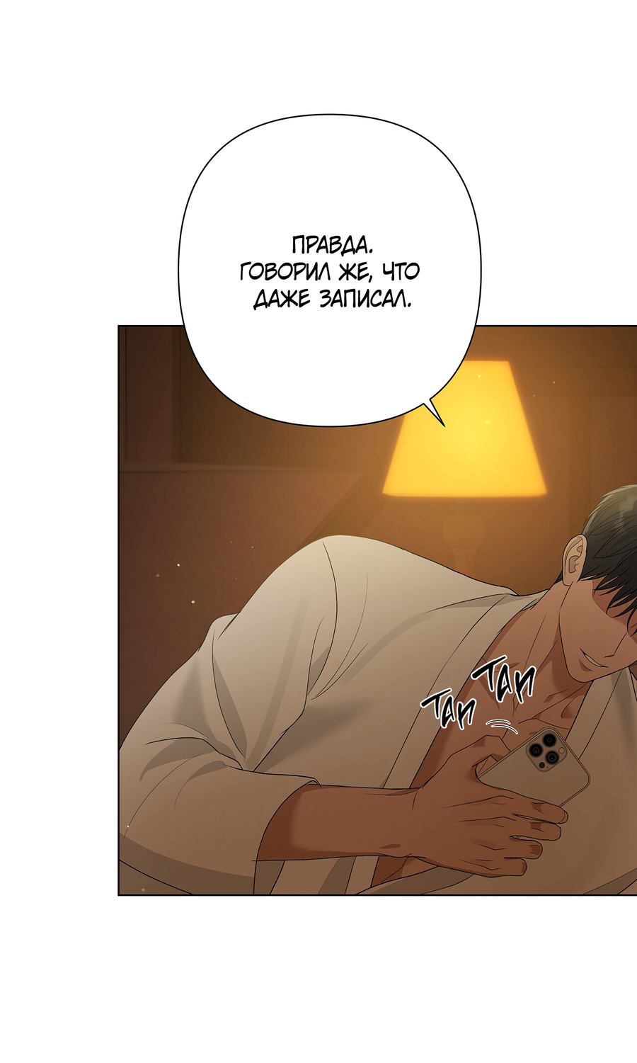 Манга Полёт в один конец - Глава 28 Страница 71