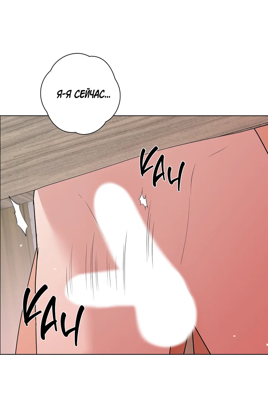 Манга Полёт в один конец - Глава 28 Страница 15