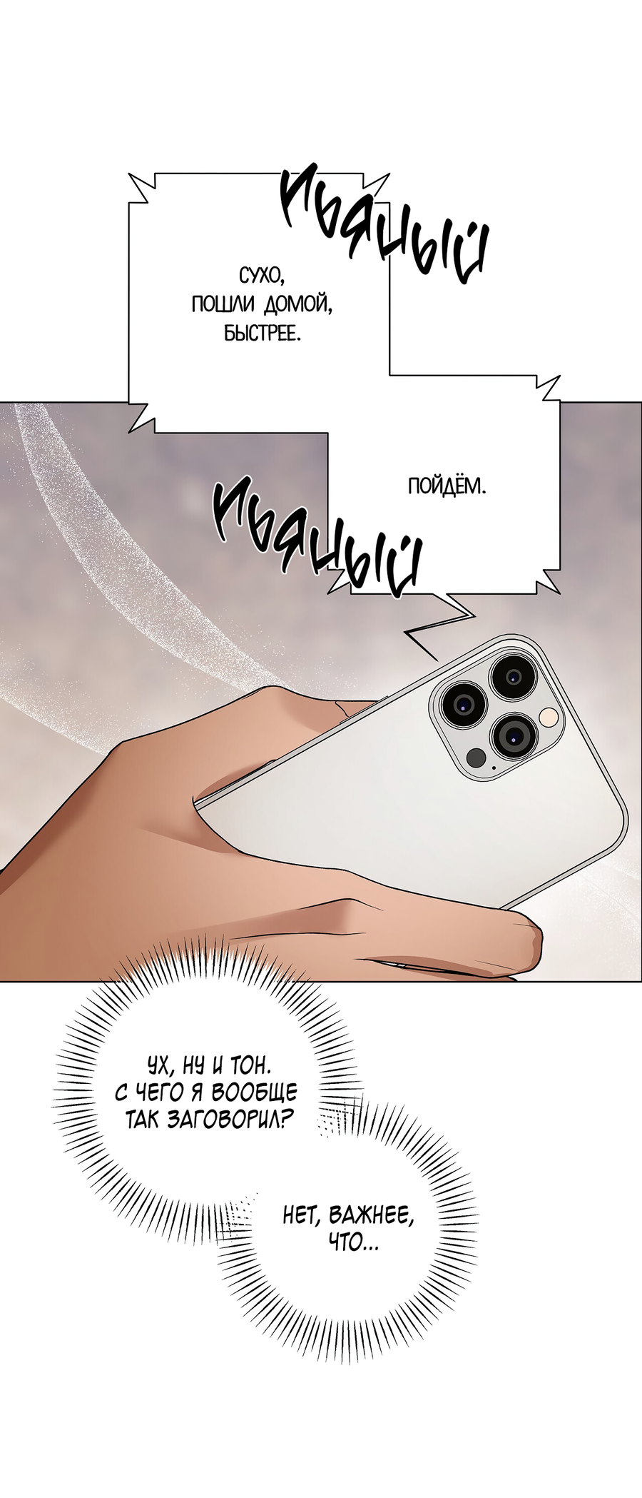 Манга Полёт в один конец - Глава 28 Страница 72