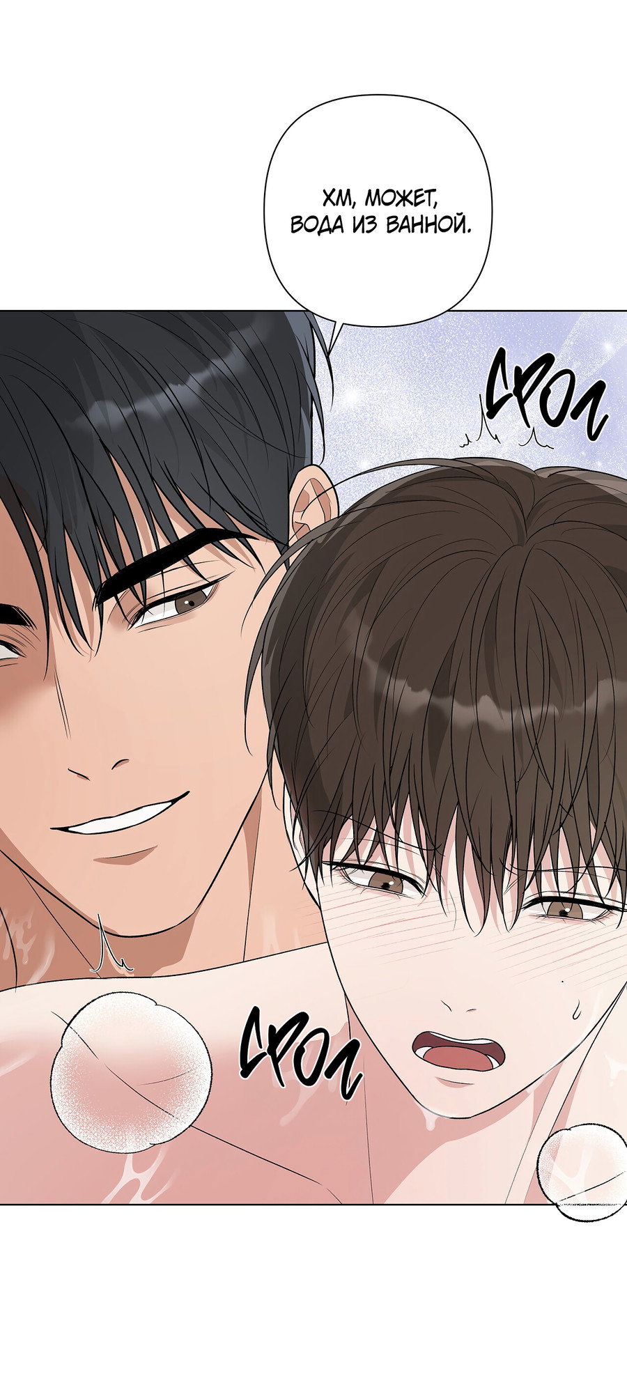 Манга Полёт в один конец - Глава 28 Страница 39