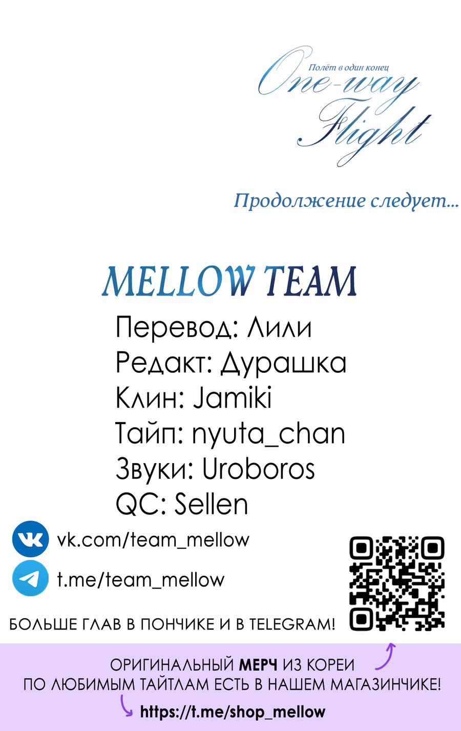 Манга Полёт в один конец - Глава 28 Страница 74