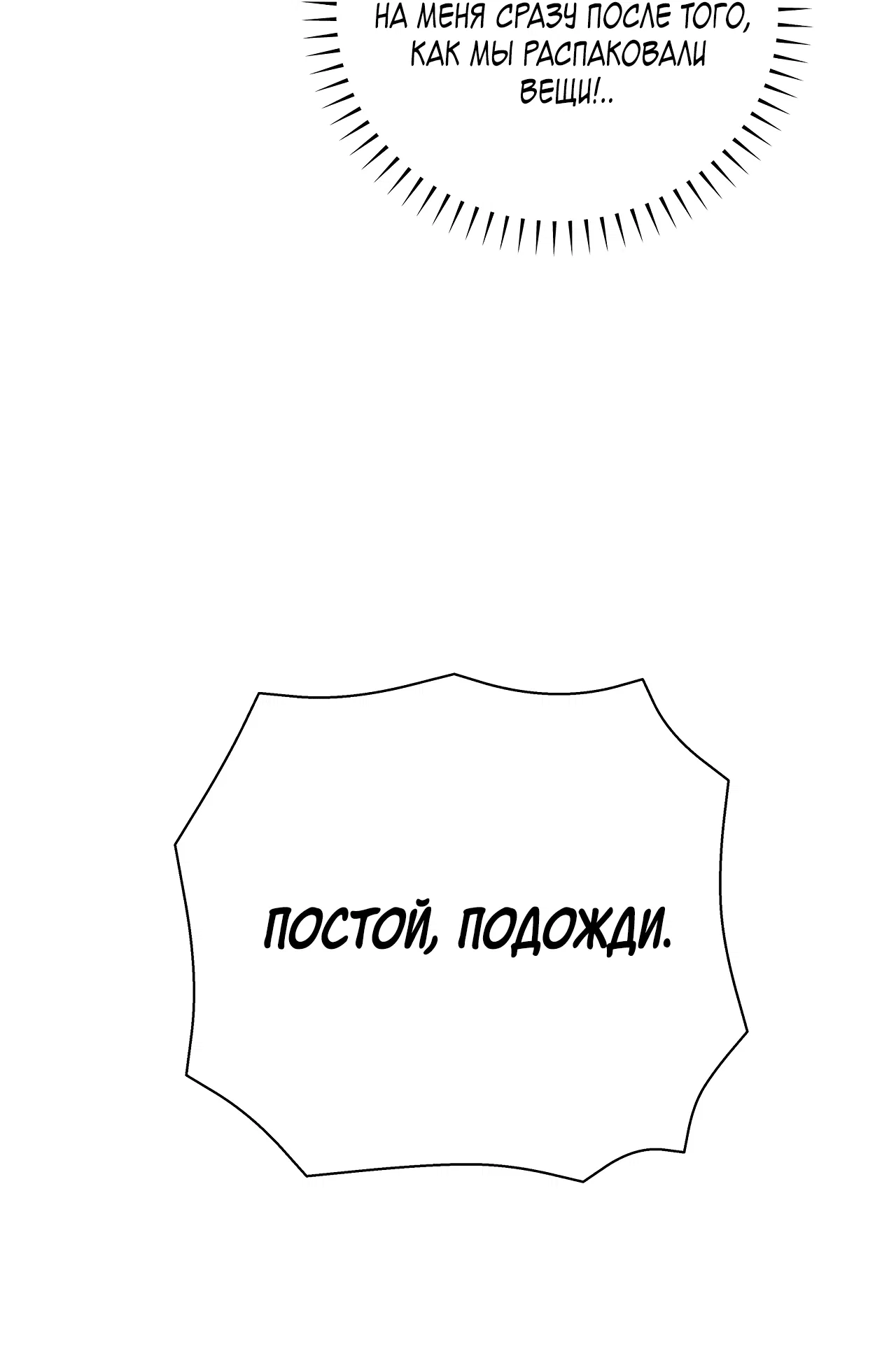 Манга Полёт в один конец - Глава 4 Страница 20