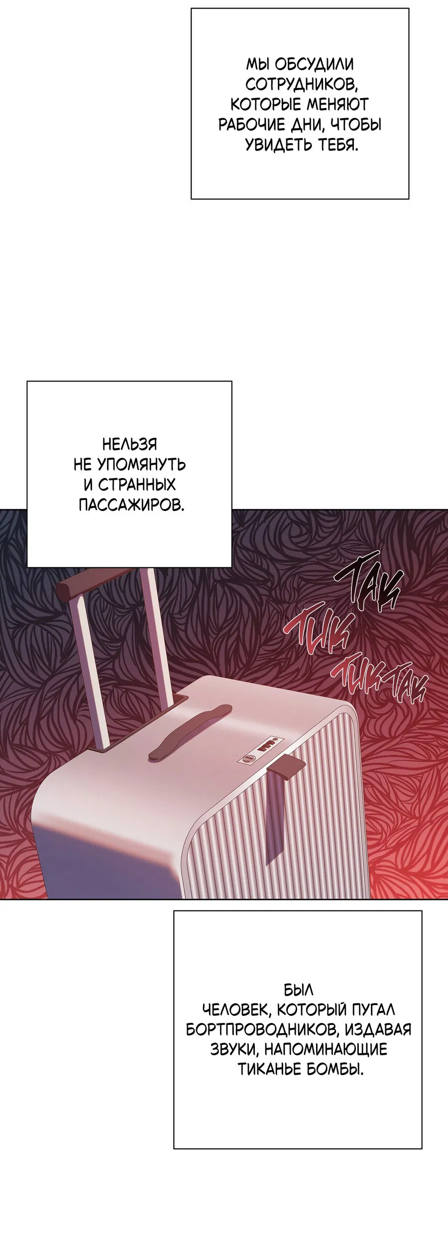 Манга Полёт в один конец - Глава 3 Страница 42
