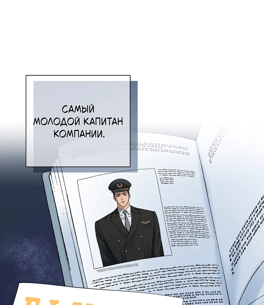 Манга Полёт в один конец - Глава 3 Страница 9