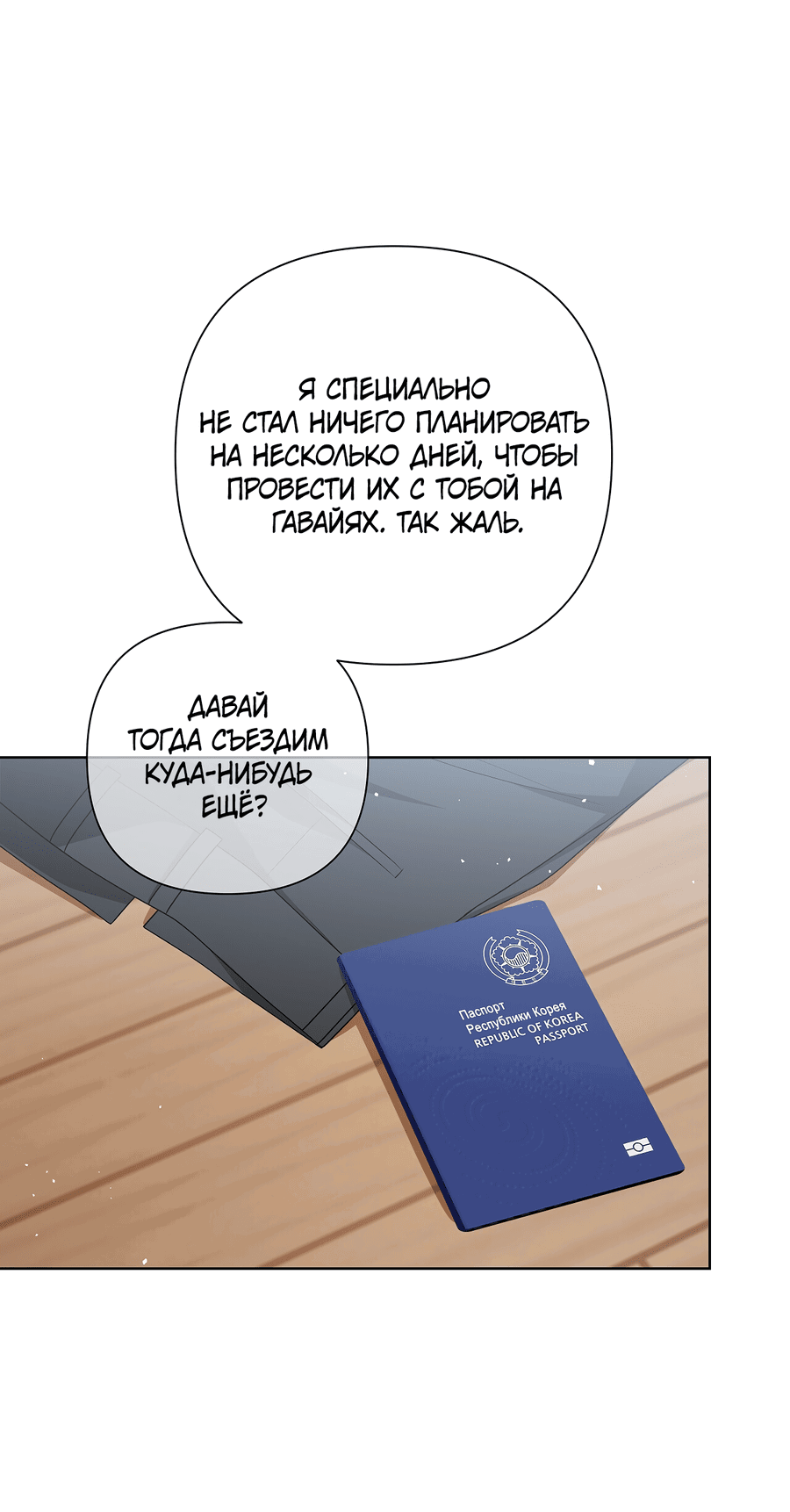 Манга Полёт в один конец - Глава 13 Страница 28