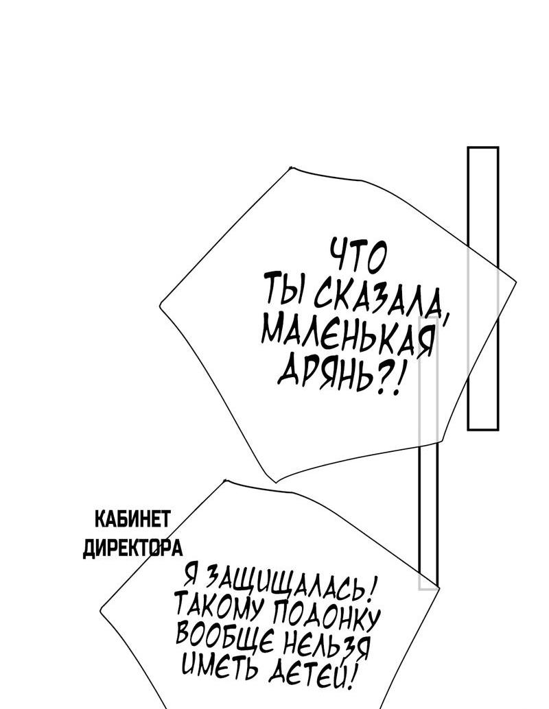 Манга Президент-параноик молит о пощаде - Глава 9 Страница 11