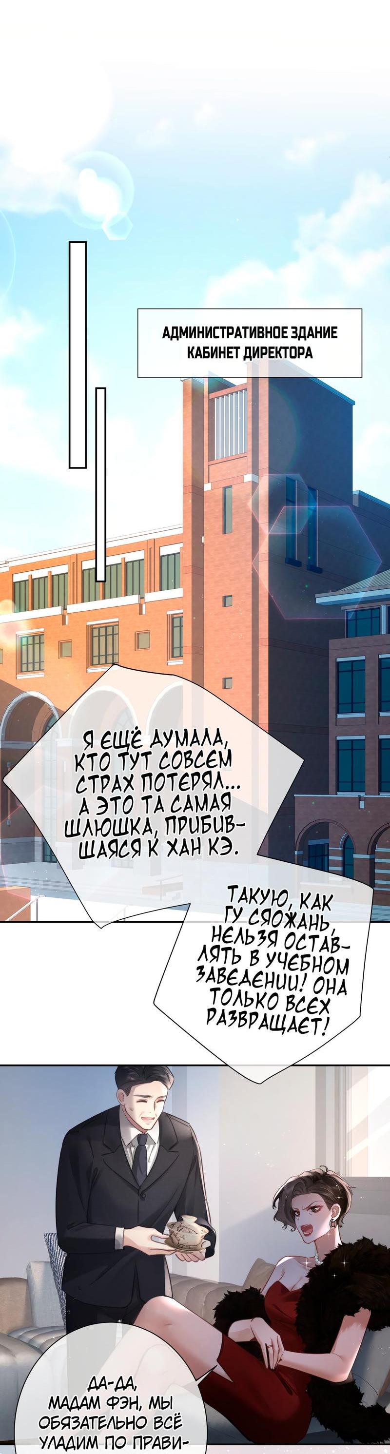 Манга Президент-параноик молит о пощаде - Глава 8 Страница 31