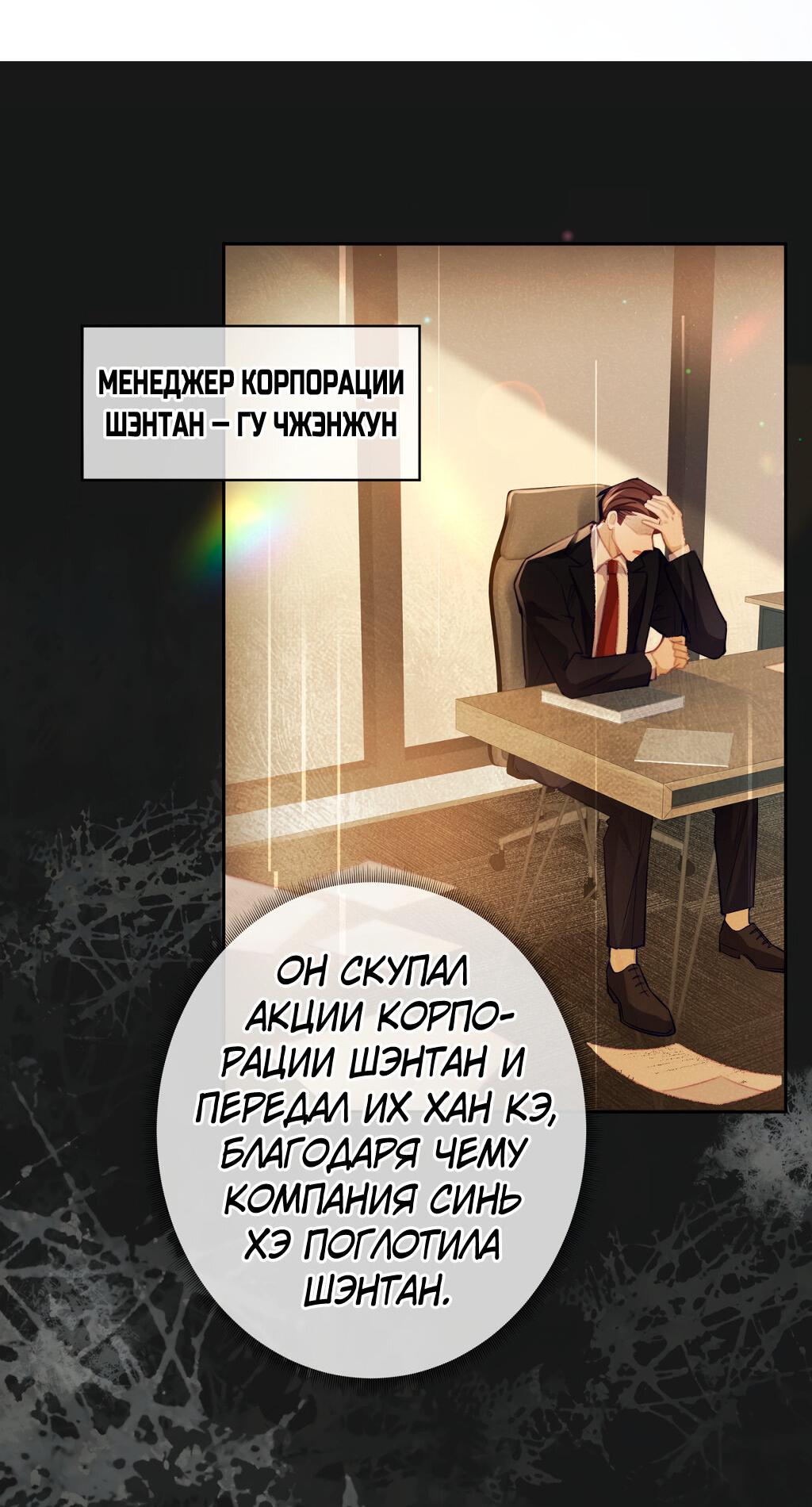 Манга Президент-параноик молит о пощаде - Глава 1 Страница 19