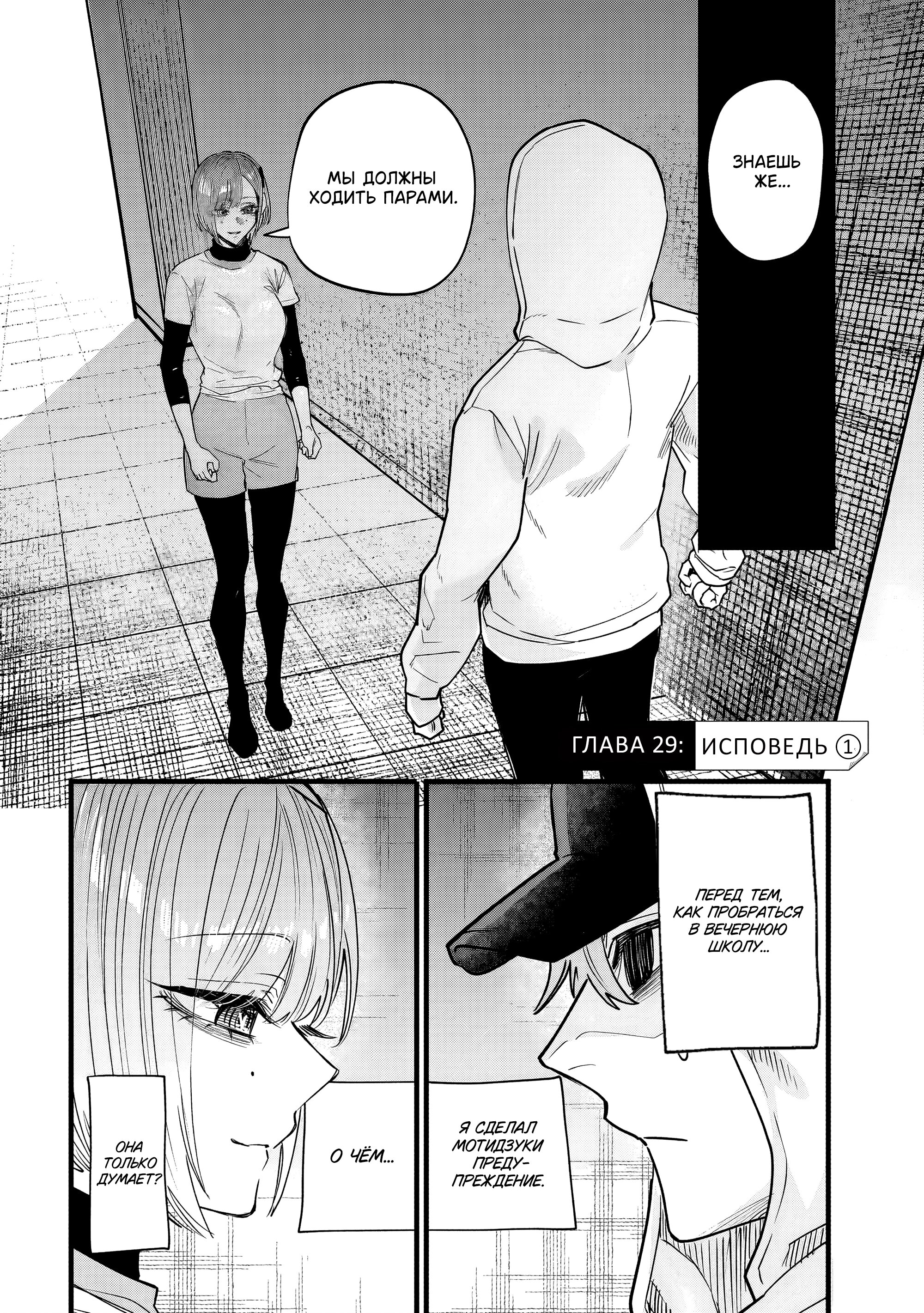 Манга История о том, как я решил проучить свою нахальную сестру - Глава 29 Страница 1