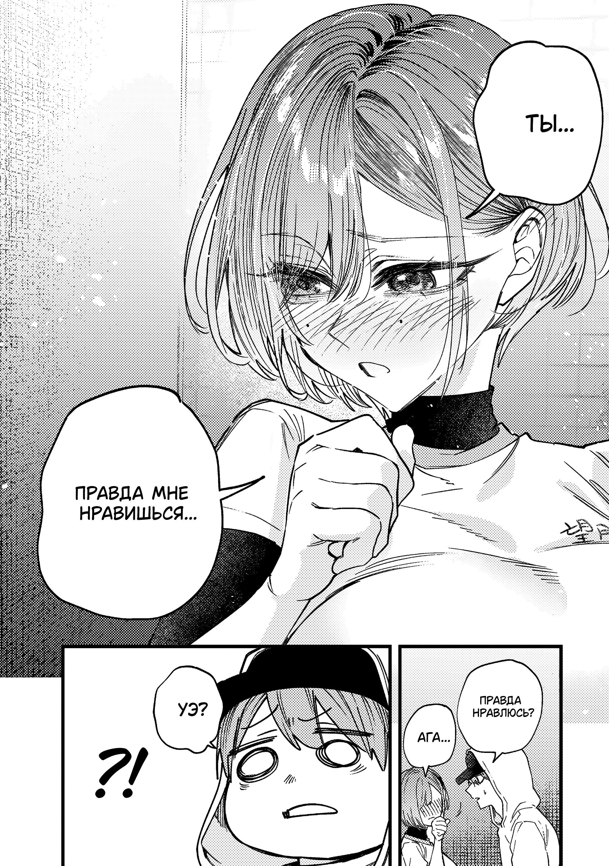 Манга История о том, как я решил проучить свою нахальную сестру - Глава 29 Страница 10