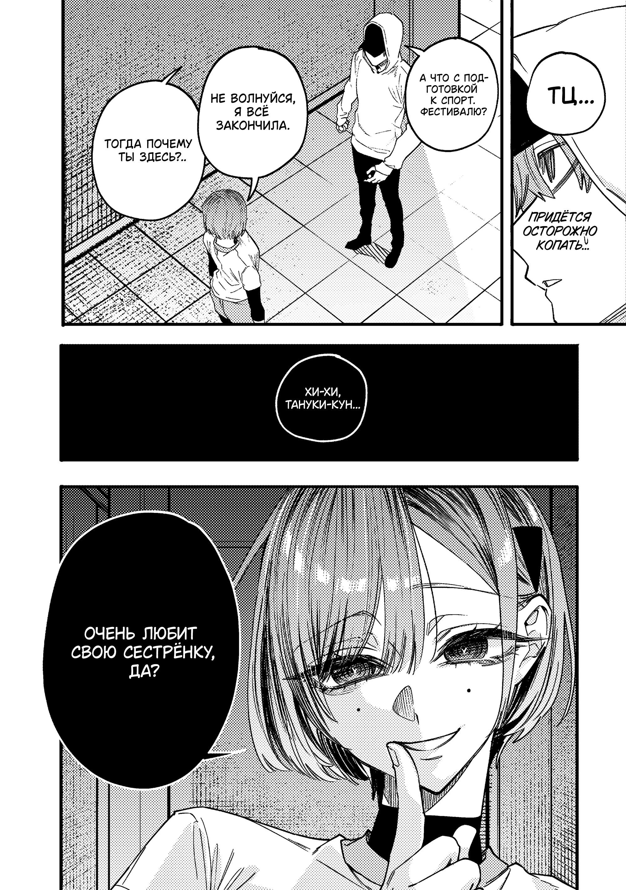 Манга История о том, как я решил проучить свою нахальную сестру - Глава 29 Страница 2